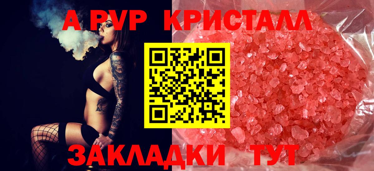 Альфа ПВП крисы CK Красноармейск