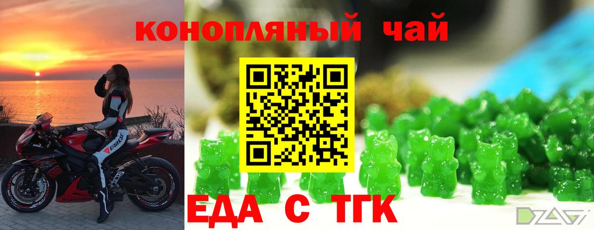 Красноармейск  Еда ТГК марихуана  Вход с VPN 