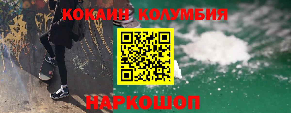 Кокаин Columbia Красноармейск