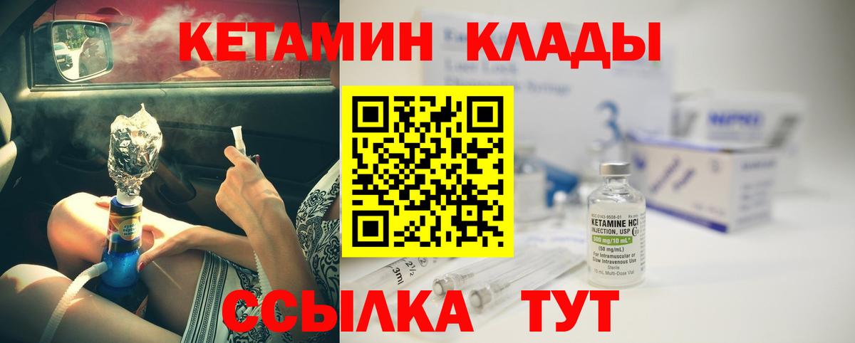 КЕТАМИН ketamine Красноармейск