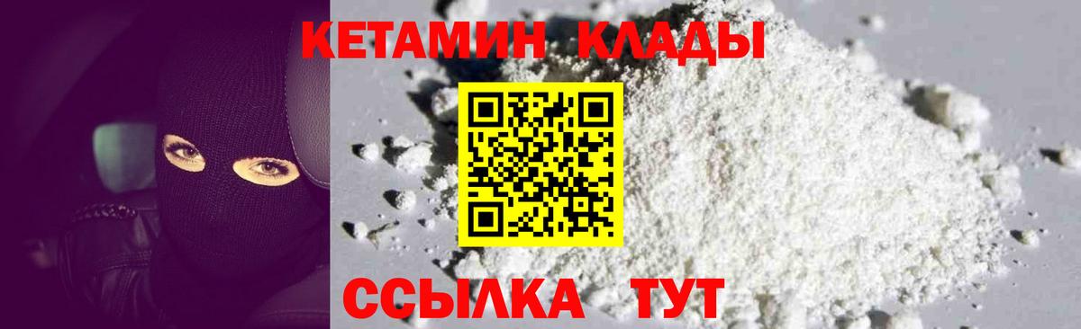 Красноармейск  КЕТАМИН VHQ  Вход с VPN 