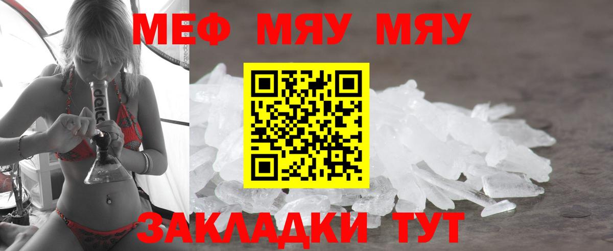 Меф мяу мяу кристаллы Красноармейск
