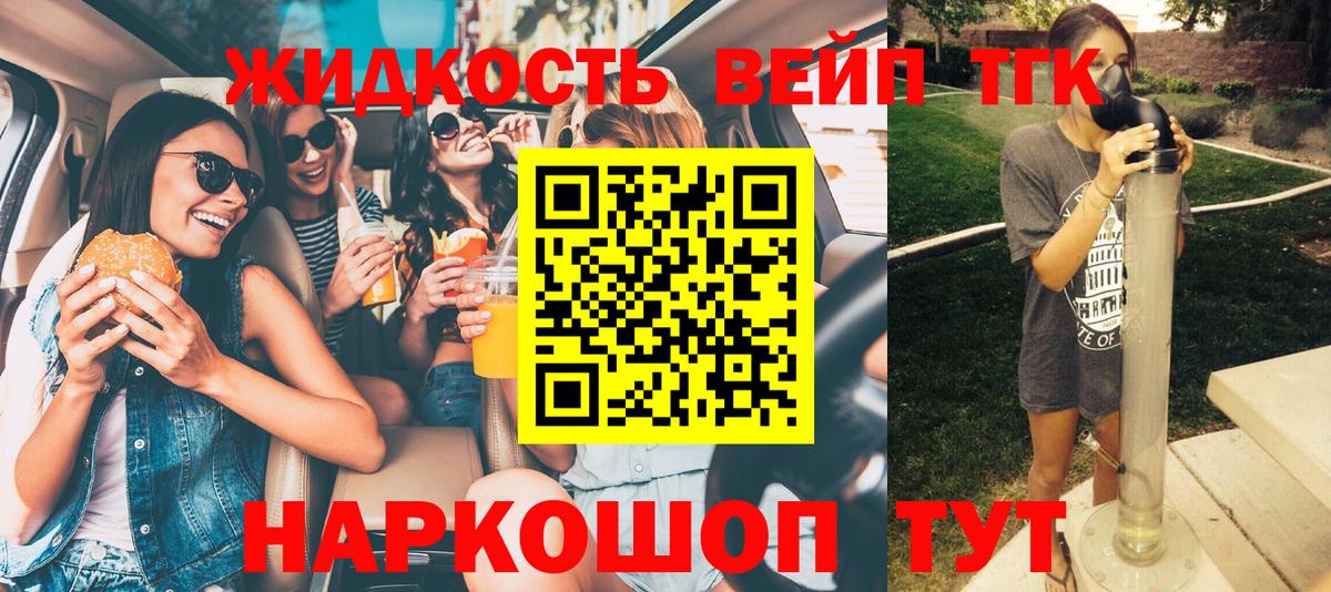 ТГК вейп  Вход с VPN  даркнет сайт  Красноармейск 